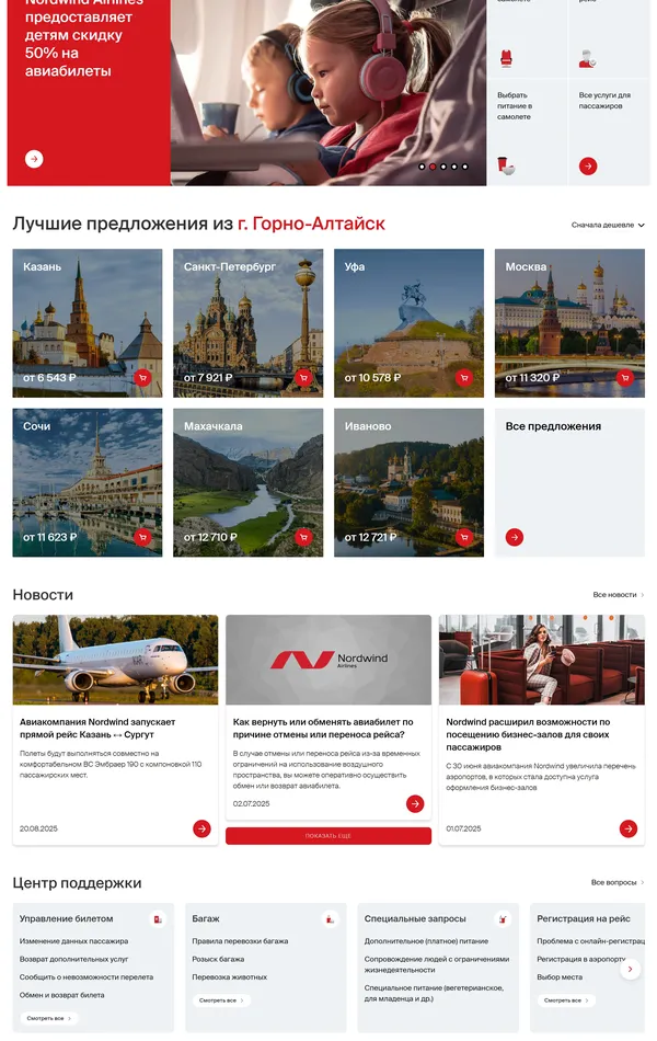 Главная Nordwind Airlines, тематика — Путешествия и туризм, цвета — Белый, Черный, Серый, стиль — Корпоративный, типографика — Без засечек