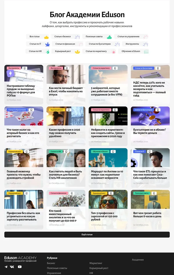 Секция «Блог» с сайта https://eduson.academy/, тематика — Образование, цвета — Белый, Черный, Серый, стиль — Корпоративный, типографика — Без засечек