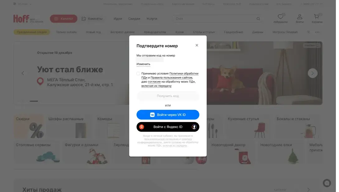 Hoff Вход в аккаунт