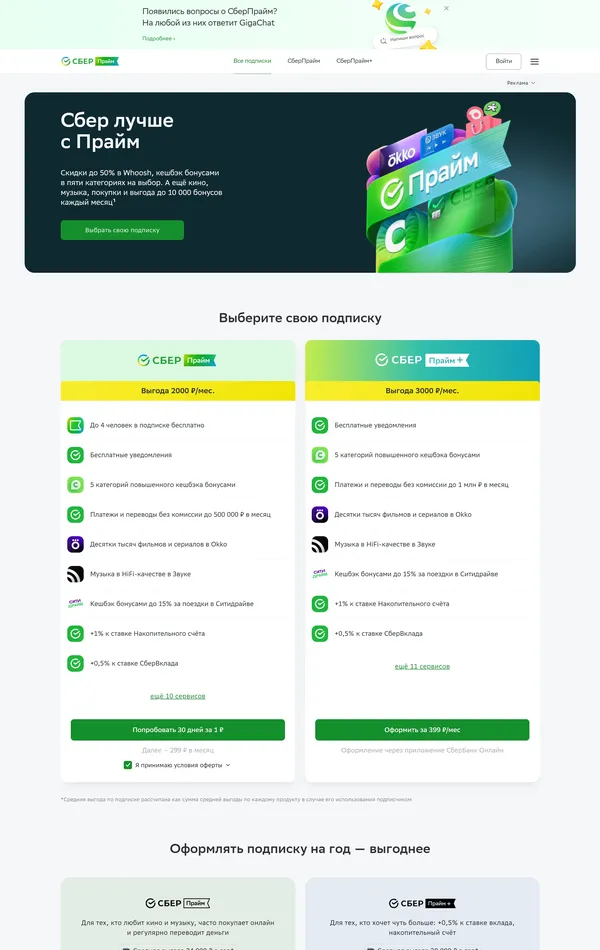 Продукт Сбербанк, тематика — Финансы, цвета — Белый, стиль — Корпоративный, типографика — Без засечек