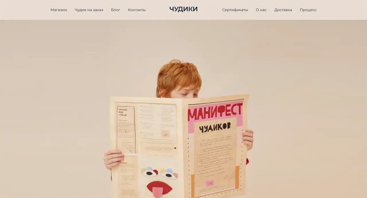 Секция «Первый экран» с сайта https://chudiki.com/, тематика — Интернет-магазин, цвета — Белый, Розовый, стиль — Минимализм, типографика — Без засечек, Декоративные