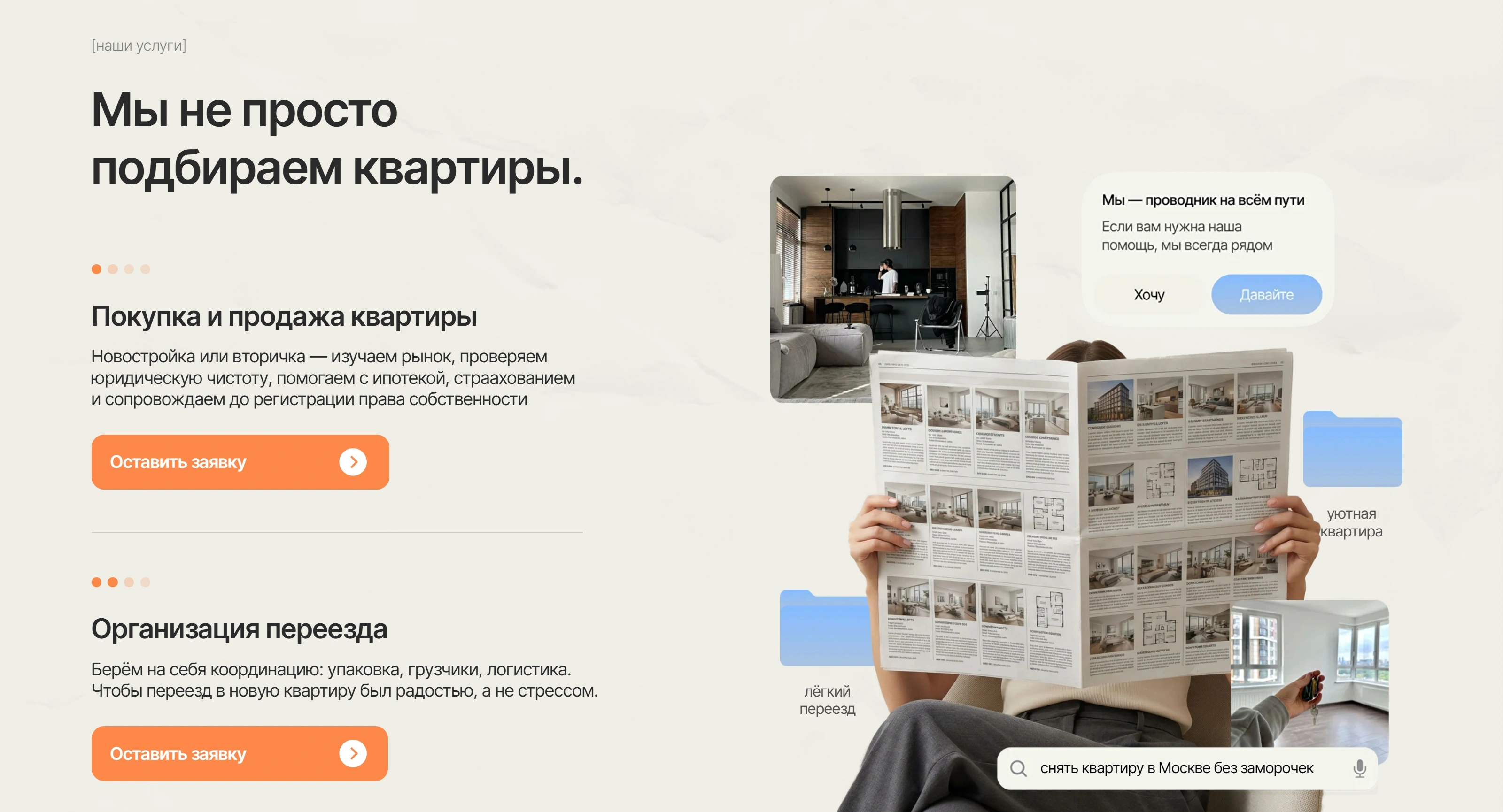 Svoyo Секция «Услуги» с сайта https://svoyo.moscow/, тематика — Недвижимость, цвета — Белый, Серый, стиль — Минимализм, типографика — Без засечек