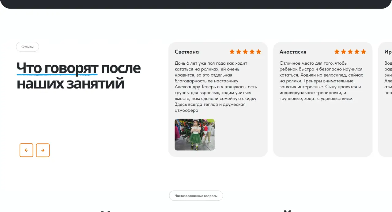 Секция «Отзывы» с сайта https://rolikidaveliki.ru/, тематика — Образование, Другое, цвета — Белый, Серый, стиль — Карточный, Минимализм, типографика — Без засечек