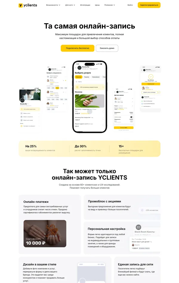 Услуги yclients, тематика — SaaS, цвета — Белый, стиль — Корпоративный, типографика — Без засечек