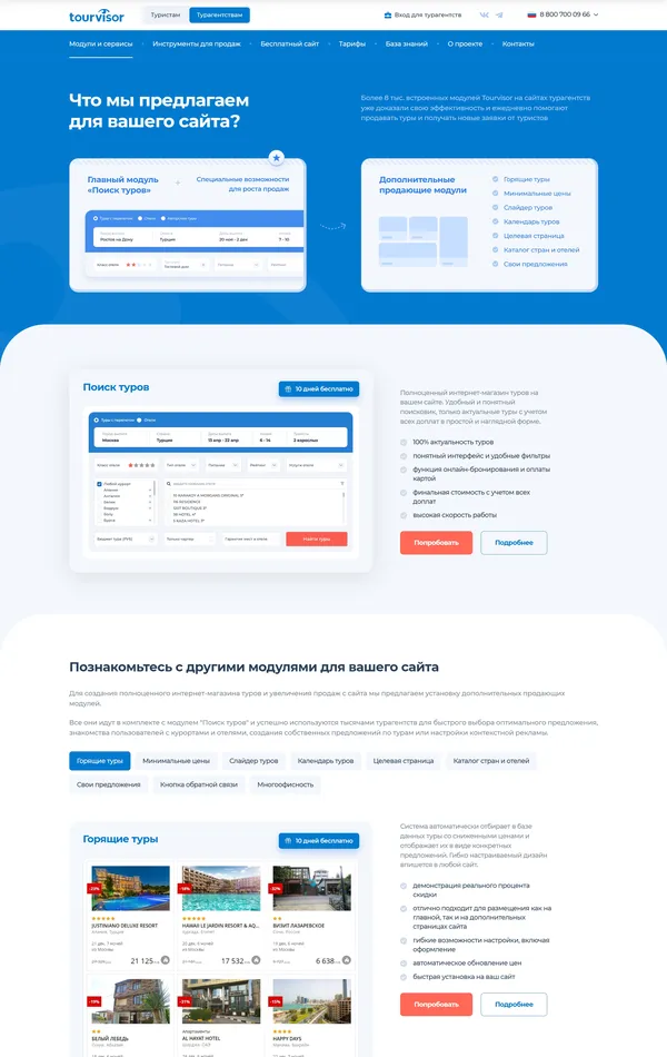 Услуги Tourvisor, тематика — Путешествия и туризм, цвета — Белый, Синий, стиль — Корпоративный, типографика — Без засечек
