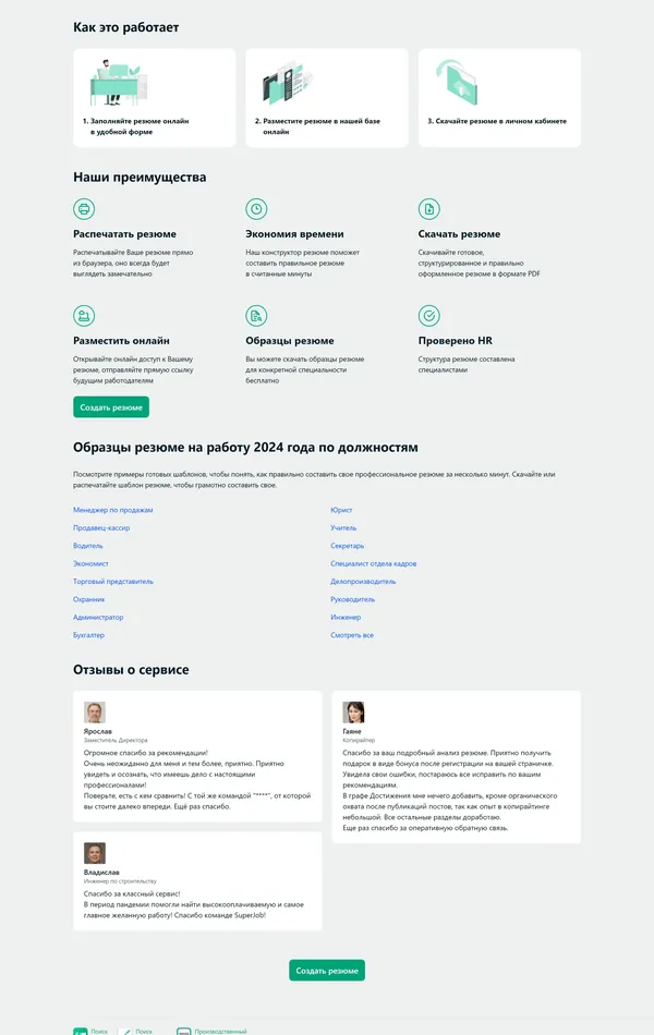 Многостраничный сайт SuperJob, тематика — HR, цвета — Белый, стиль — Корпоративный, Минимализм, типографика — Без засечек