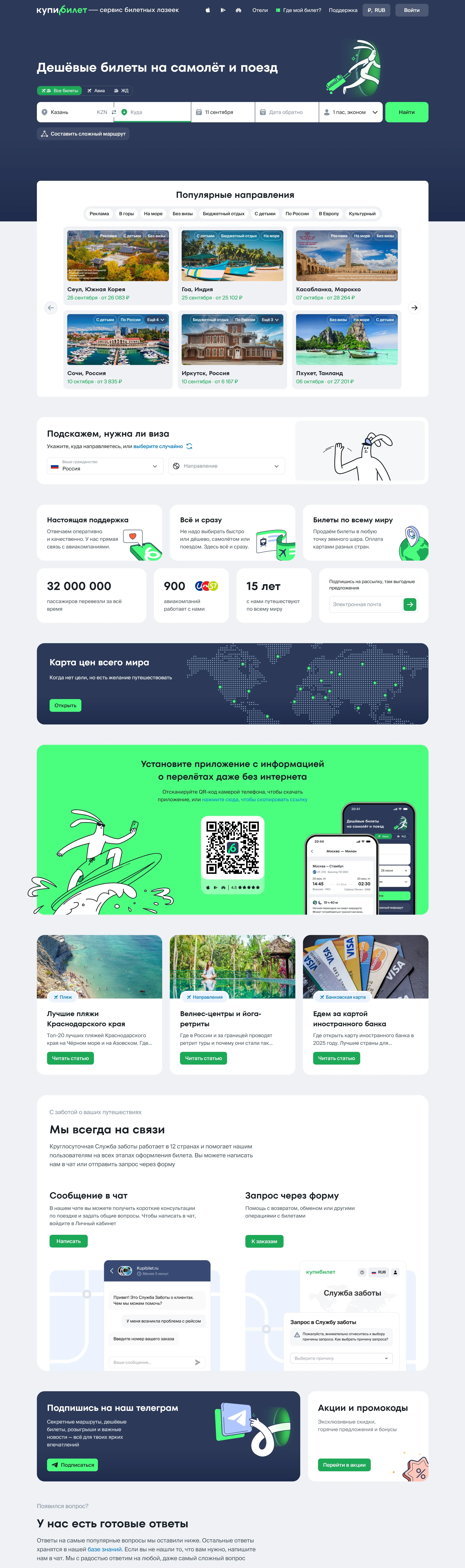 Купибилет Главная Купибилет, тематика — Путешествия и туризм, цвета — Белый, Черный, Серый, стиль — Корпоративный, типографика — Без засечек