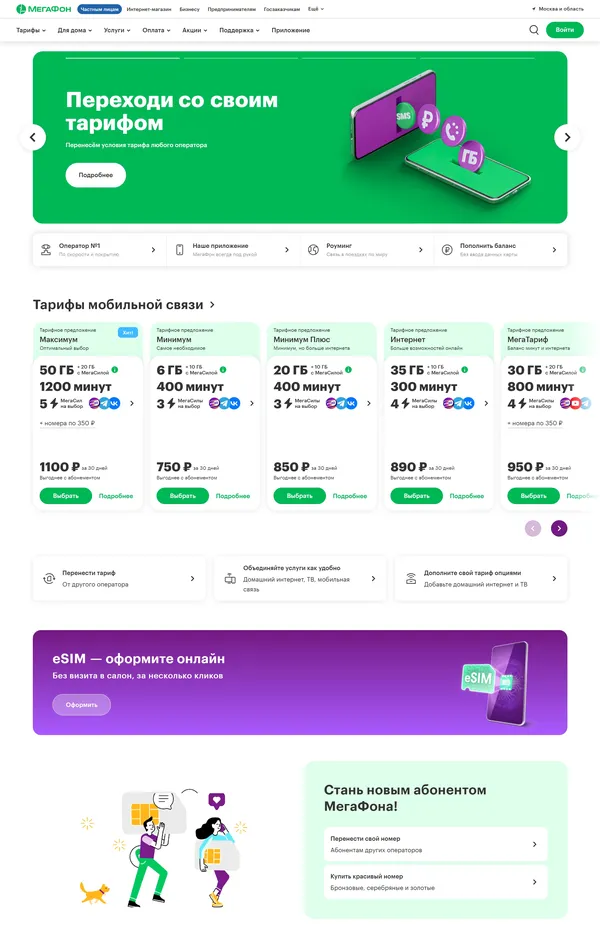 Услуги МегаФон, тематика — Телекоммуникации, цвета — Белый, Зеленый, стиль — Корпоративный, типографика — Без засечек