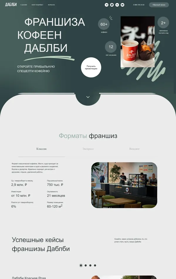 Лендинг Даблби, тематика — Еда и напитки, цвета — Белый, Черный, Серый, стиль — Корпоративный, типографика — Без засечек