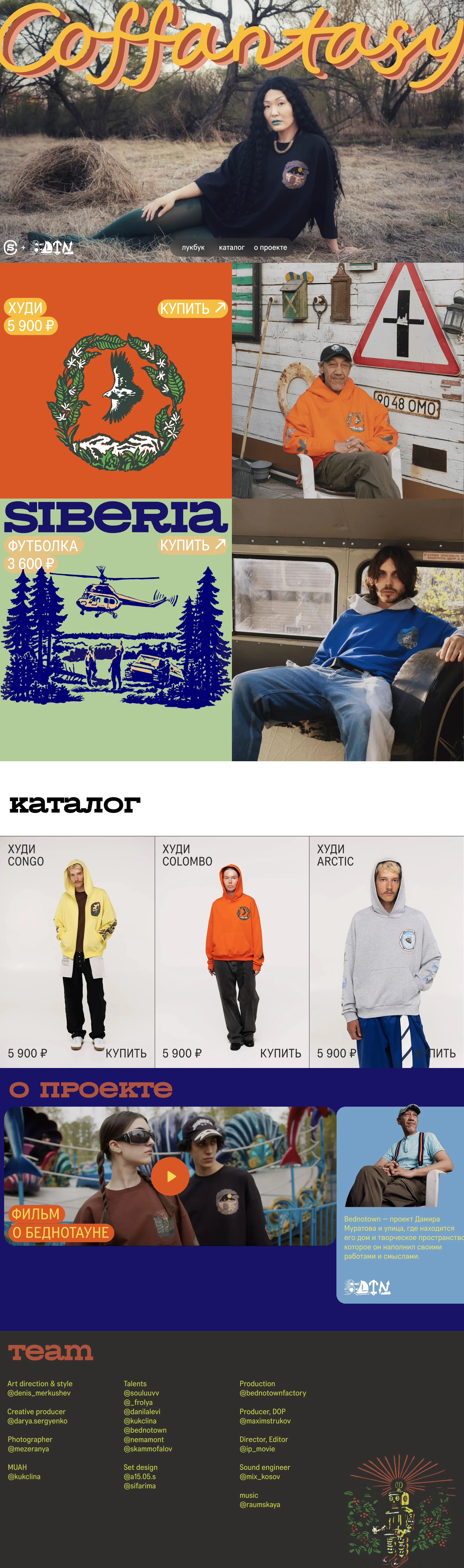 Coffantasy Главная Coffantasy, тематика — Одежда, цвета — Белый, Черный, Серый, стиль — Рисованный, Карточный, Фестивальный, Гранж, Органический и природный, типографика — Рукописные, Без засечек, Декоративные