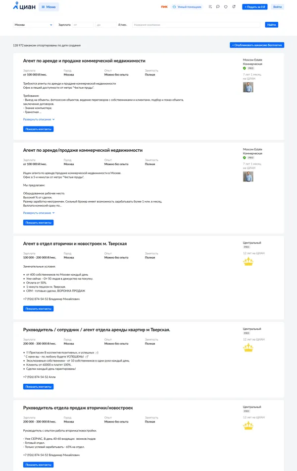 Страница карьеры Циан, тематика — Недвижимость, цвета — Белый, стиль — Корпоративный, типографика — Без засечек