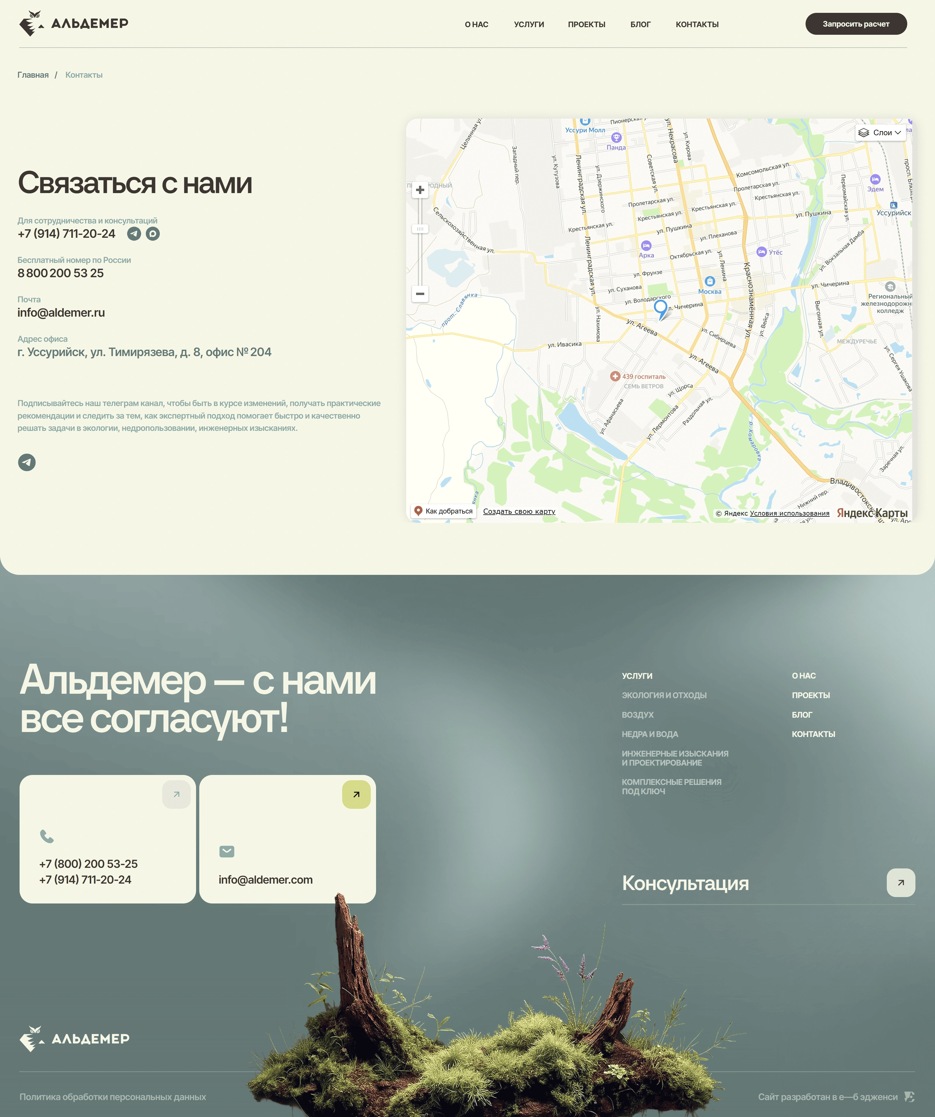 Альдемер Контакты Альдемер, тематика — Другое, цвета — Белый, Серый, стиль — Корпоративный, Минимализм, Органический и природный, типографика — Без засечек