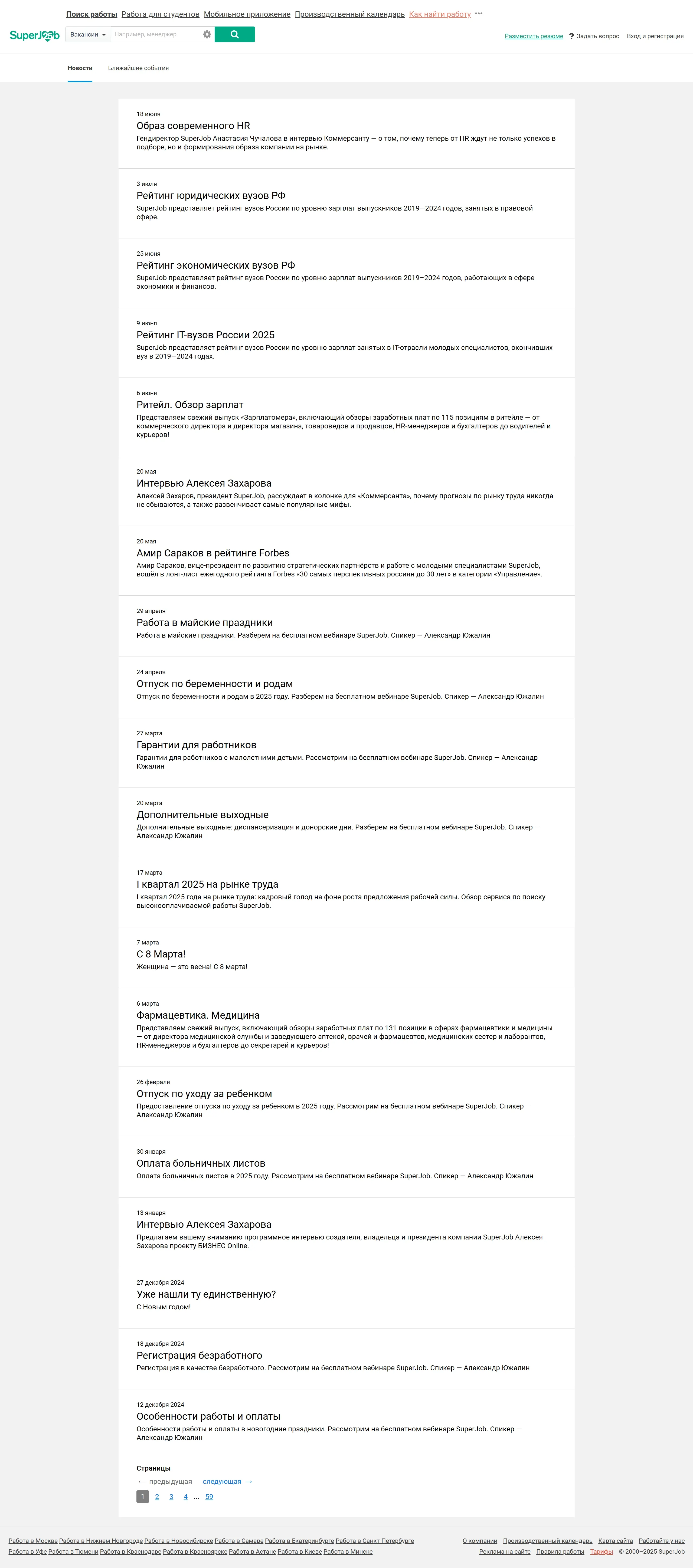 SuperJob Новости SuperJob, тематика — HR, цвета — Белый, стиль — Корпоративный, Минимализм, типографика — Без засечек