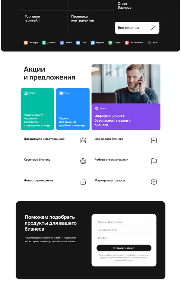 Главная Контур, тематика — Бизнес и профессиональные услуги, цвета — Белый, Черный, стиль — Корпоративный, Минимализм, типографика — Без засечек