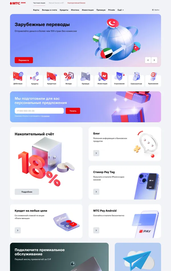 Главная МТС Банк, тематика — Финансы, цвета — Белый, стиль — Корпоративный, типографика — Без засечек