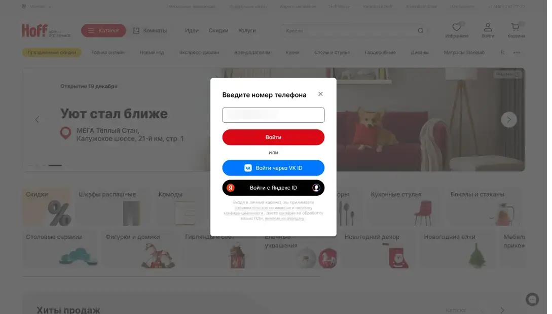 Hoff Вход в аккаунт