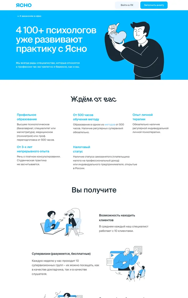 Страница карьеры Yasno, тематика — Психология, цвета — Белый, стиль — Корпоративный, типографика — Без засечек