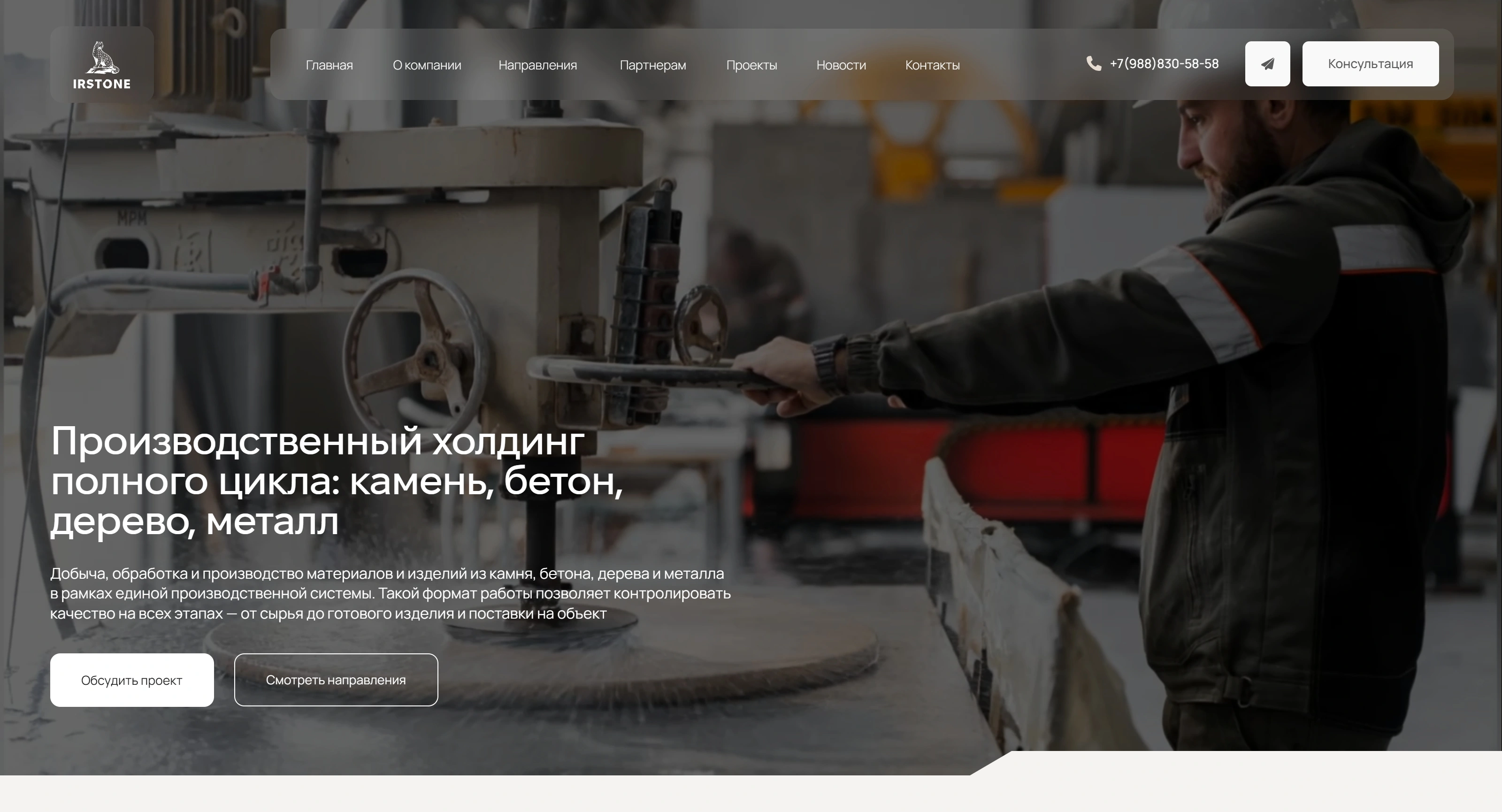 ИРСТОУН Секция «Первый экран» с сайта https://irstone.pro/, тематика — Производство, цвета — Черный, Серый, стиль — Корпоративный, Минимализм, типографика — Без засечек