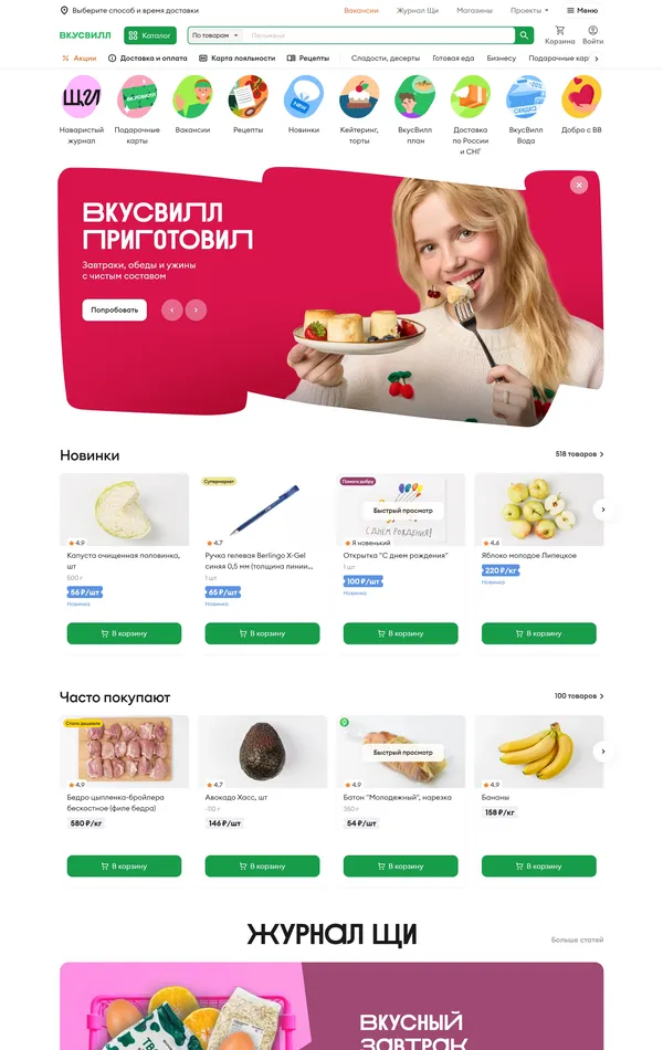 Главная ВкусВилл, тематика — Интернет-магазин, Еда и напитки, цвета — Белый, Серый, стиль — Корпоративный, типографика — Без засечек