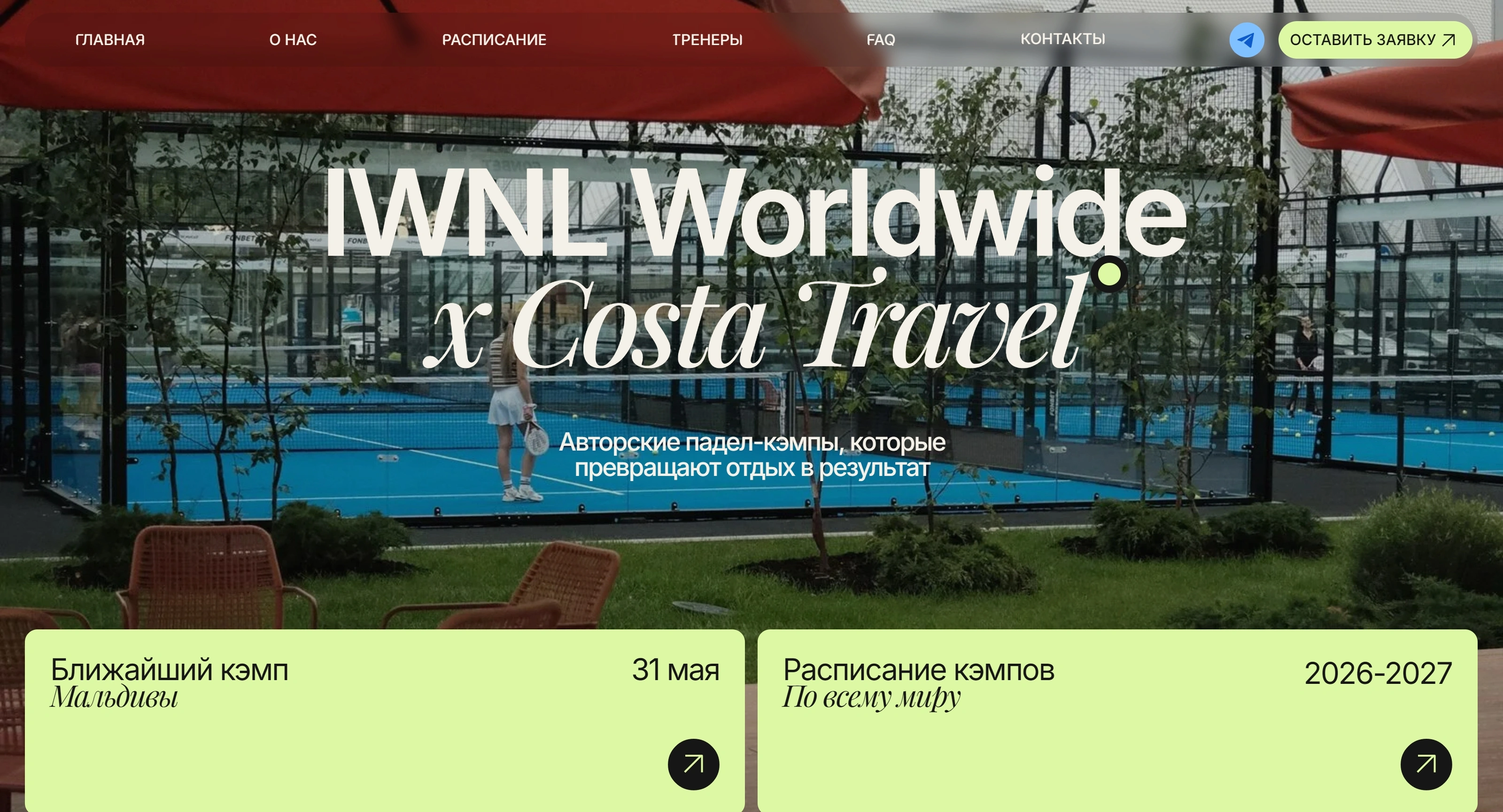 IWNL Worldwide Секция «Первый экран» с сайта https://padelcampsiwnl.com/, тематика — Путешествия и туризм, цвета — Черный, Серый, Желтый, стиль — Корпоративный, Карточный, типографика — С засечками, Без засечек, Декоративные