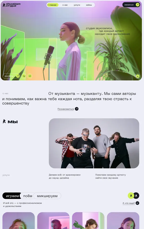 Главная Chuvakam Студия, тематика — Музыка, цвета — Белый, Серый, стиль — Плоский, Фестивальный, типографика — Без засечек