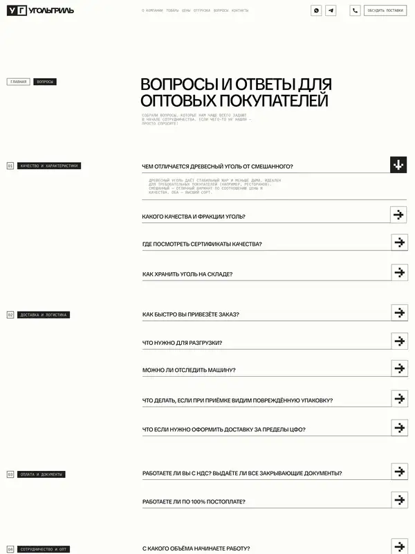 База знаний УгольГриль, тематика — Другое, цвета — Белый, Черный, стиль — Минимализм, Брутализм, типографика — Без засечек