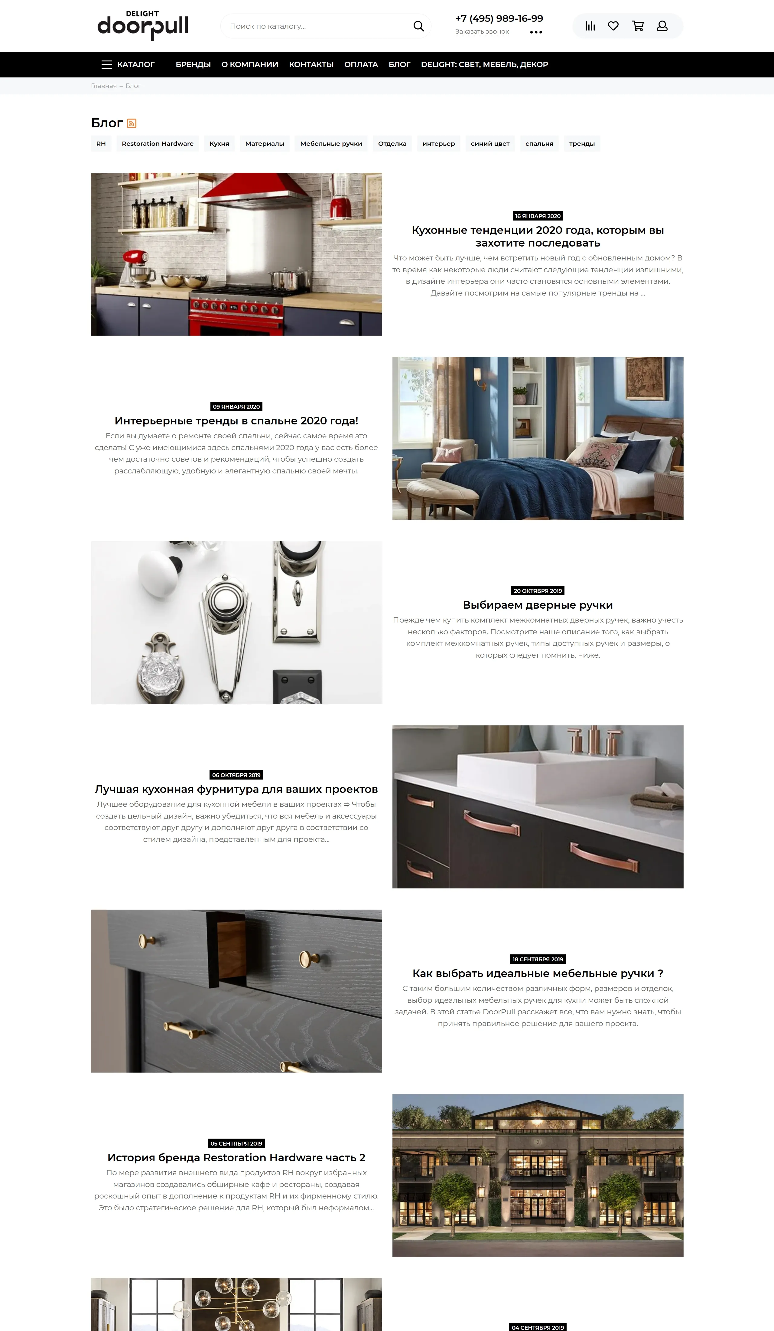 DoorPull Блог DoorPull, тематика — Интернет-магазин, Блог, цвета — Белый, Серый, стиль — Минимализм, типографика — Без засечек
