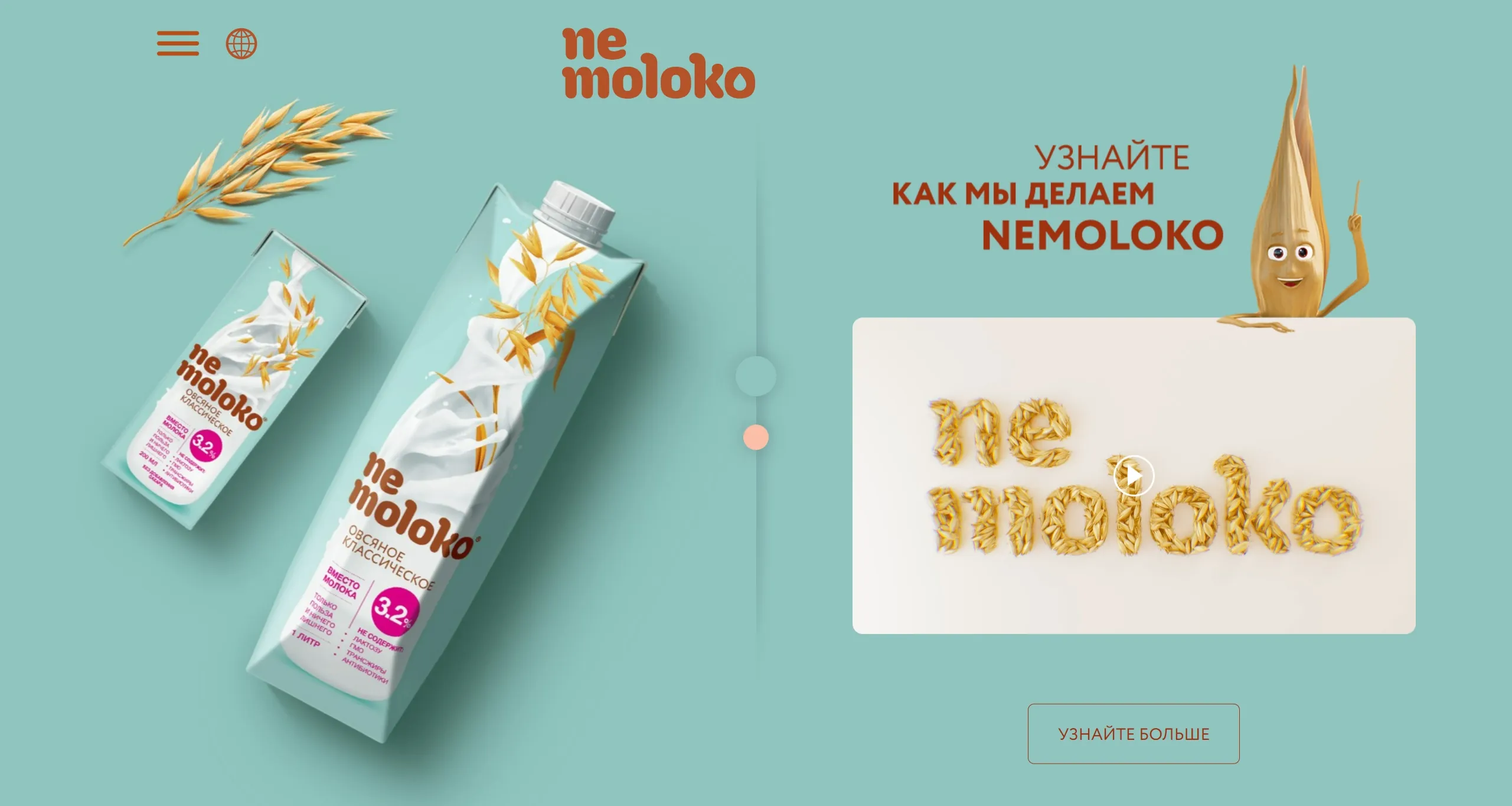 Nemoloko Секция «Первый экран» с сайта https://ne-moloko.ru/, тематика — Еда и напитки, цвета — Белый, Серый, стиль — Корпоративный, типографика — Без засечек