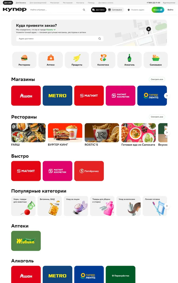 Главная Купер, тематика — Интернет-магазин, цвета — Белый, стиль — Корпоративный, типографика — Без засечек