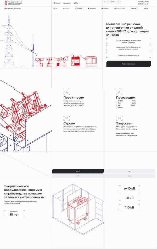 Лендинг Группа Компаний НЗО, тематика — Производство, цвета — Белый, стиль — Корпоративный, Минимализм, типографика — Без засечек