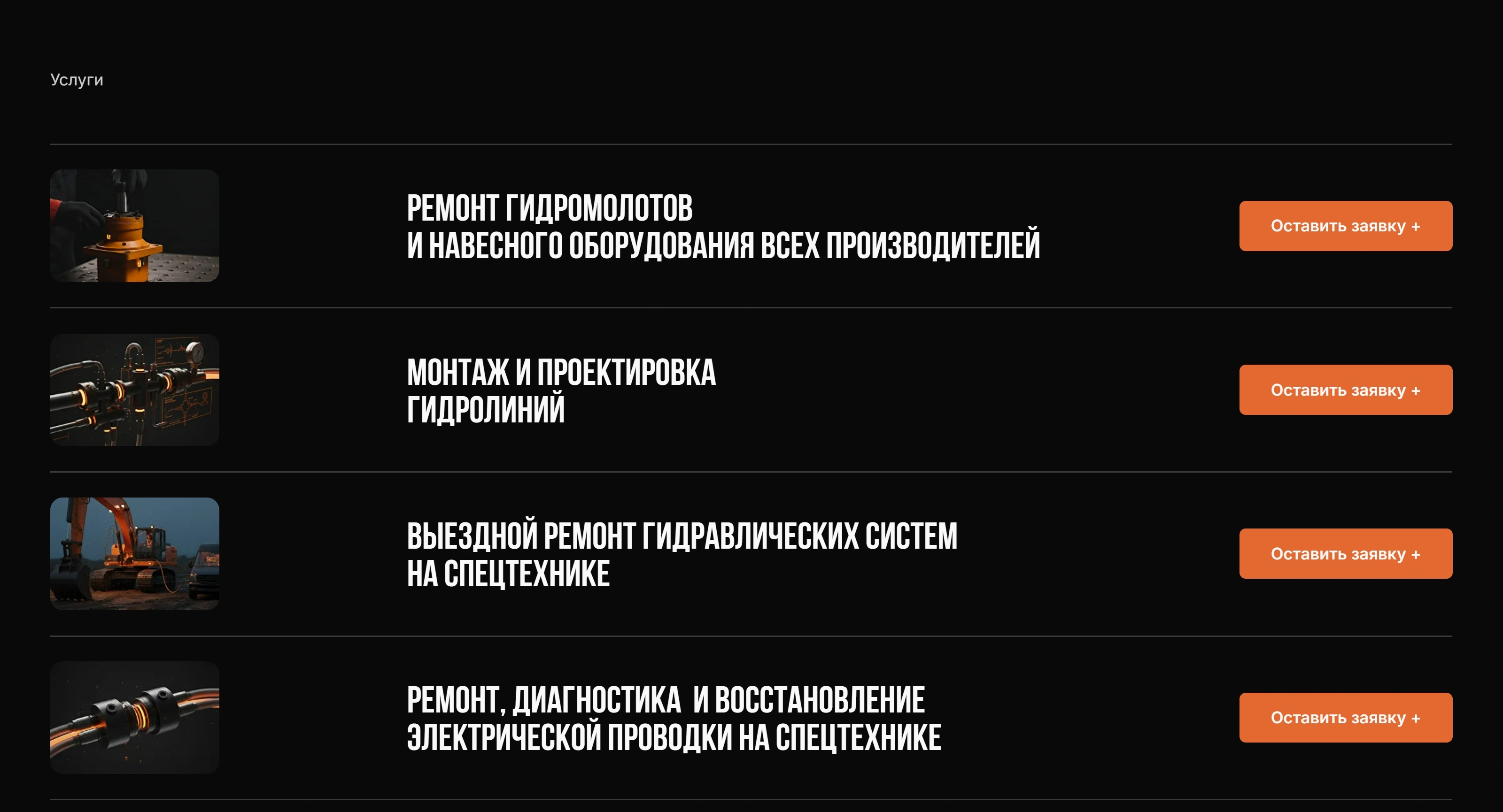 Бигтех Сервис Секция «Услуги» с сайта https://bigtechservice.ru/, тематика — Другое, цвета — Черный, стиль — Карточный, типографика — Без засечек