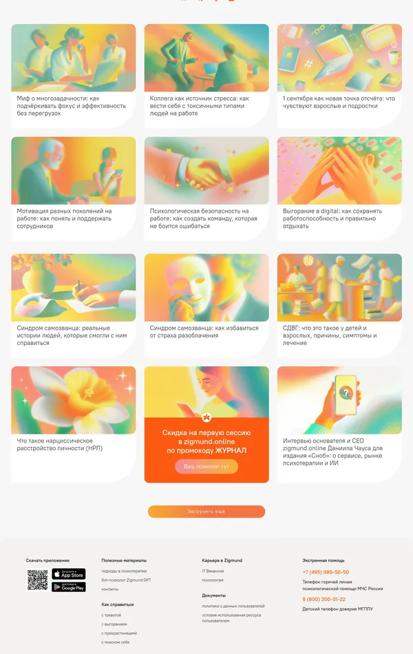 Блог Zigmund, тематика — Психология, цвета — Белый, Желтый, стиль — Корпоративный, типографика — Без засечек