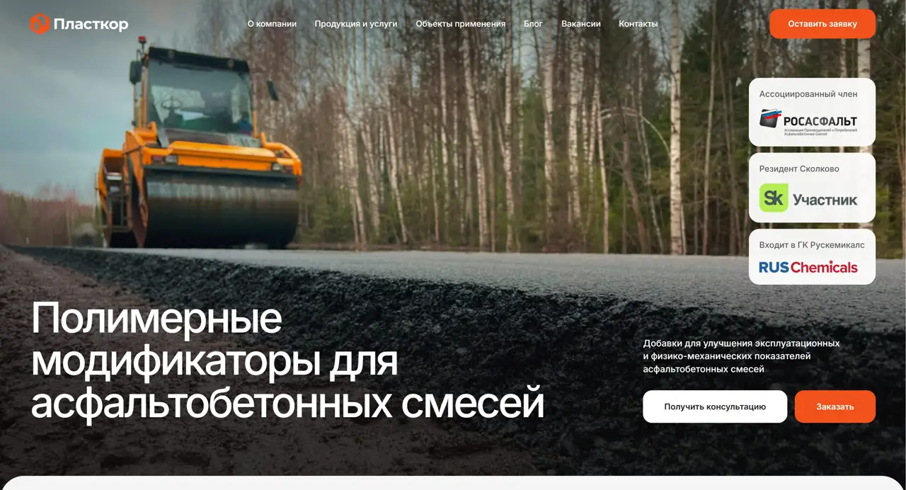 Секция «Первый экран» с сайта https://plastcor.ru/, тематика — Производство, цвета — Черный, Серый, Коричневый, стиль — Корпоративный, Минимализм, типографика — Без засечек