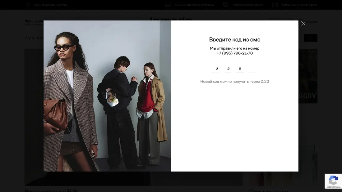 Lamoda Регистрация