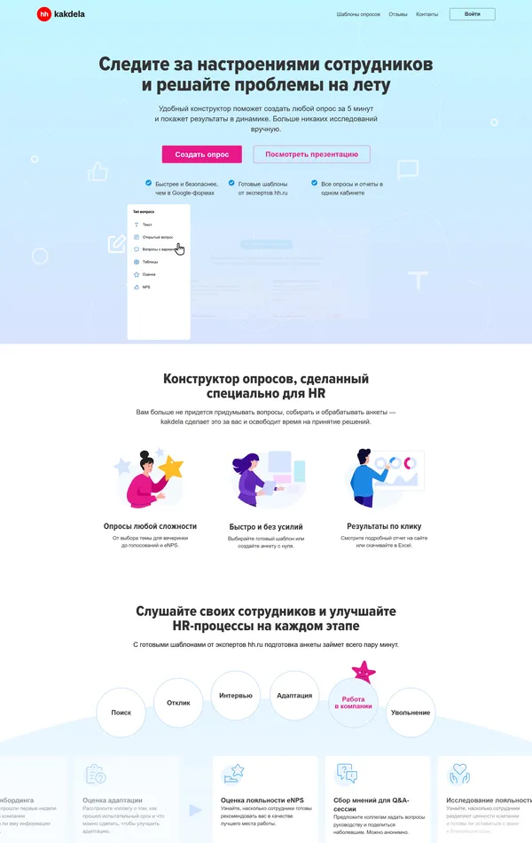 Многостраничный сайт hh.ru, тематика — HR, цвета — Белый, стиль — Корпоративный, типографика — Без засечек
