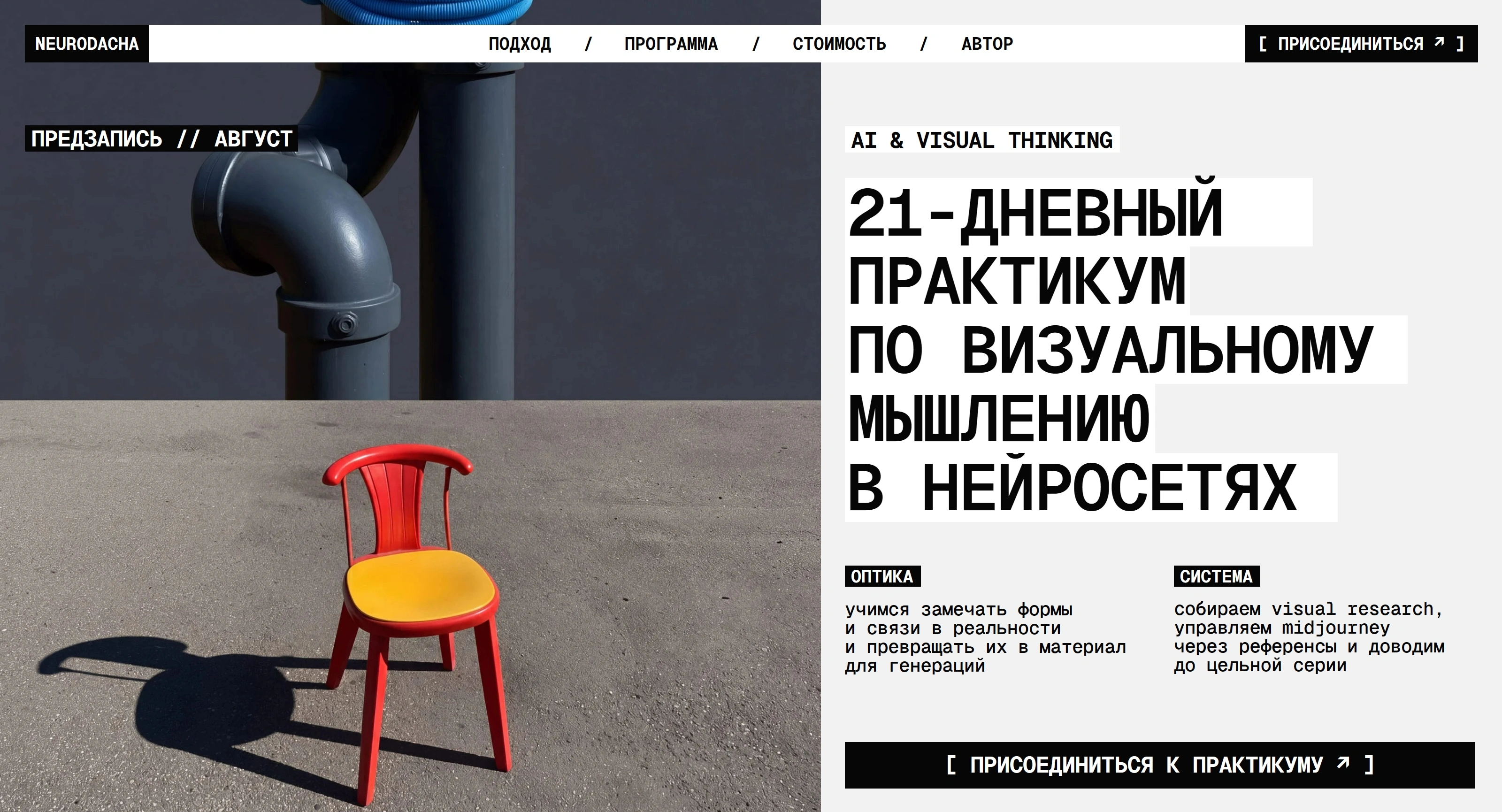 Neurodacha Секция «Первый экран» с сайта https://neurodacha.com/, тематика — Другое, цвета — Белый, Черный, Серый, стиль — Брутализм, типографика — Без засечек, Декоративные