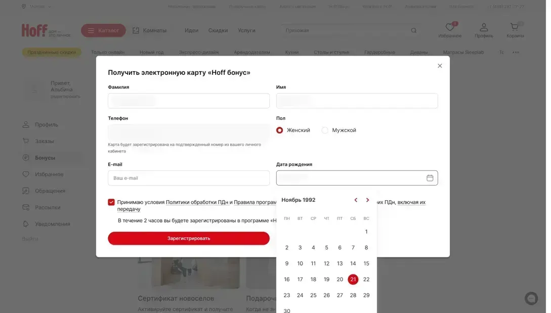 Hoff Активировать сертификат