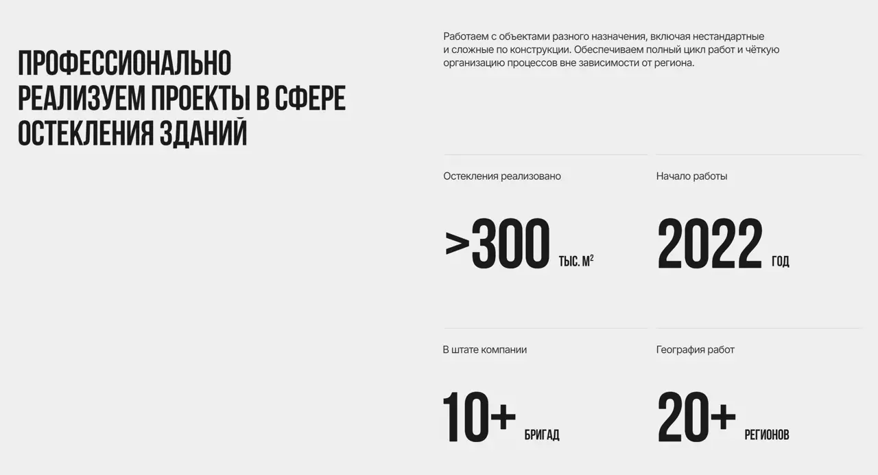 Секция «Первый экран» с сайта https://okna-veles-group.ru/, тематика — Строительство, цвета — Белый, стиль — Корпоративный, Минимализм, типографика — Без засечек