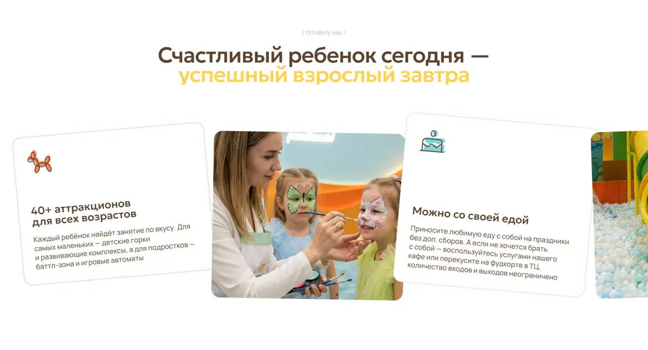 Секция «Преимущества» с сайта https://jojo-park.ru/, тематика — Развлечения, цвета — Белый, Серый, стиль — Корпоративный, Карточный, типографика — Без засечек, Декоративные