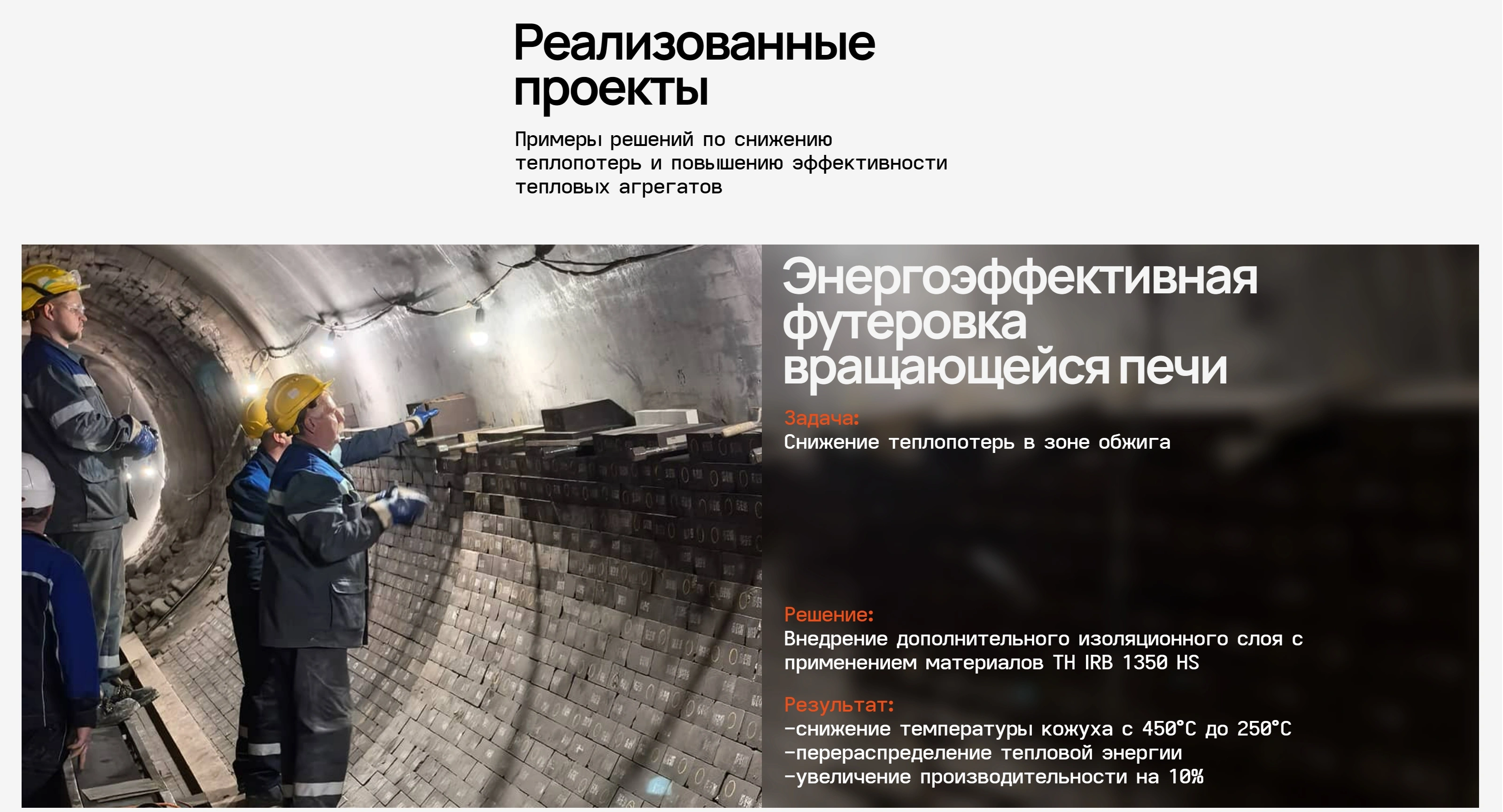 THORR Секция «Кейсы» с сайта https://thorr.tilda.ws/, тематика — Другое, цвета — Белый, Черный, Серый, стиль — Корпоративный, типографика — Без засечек