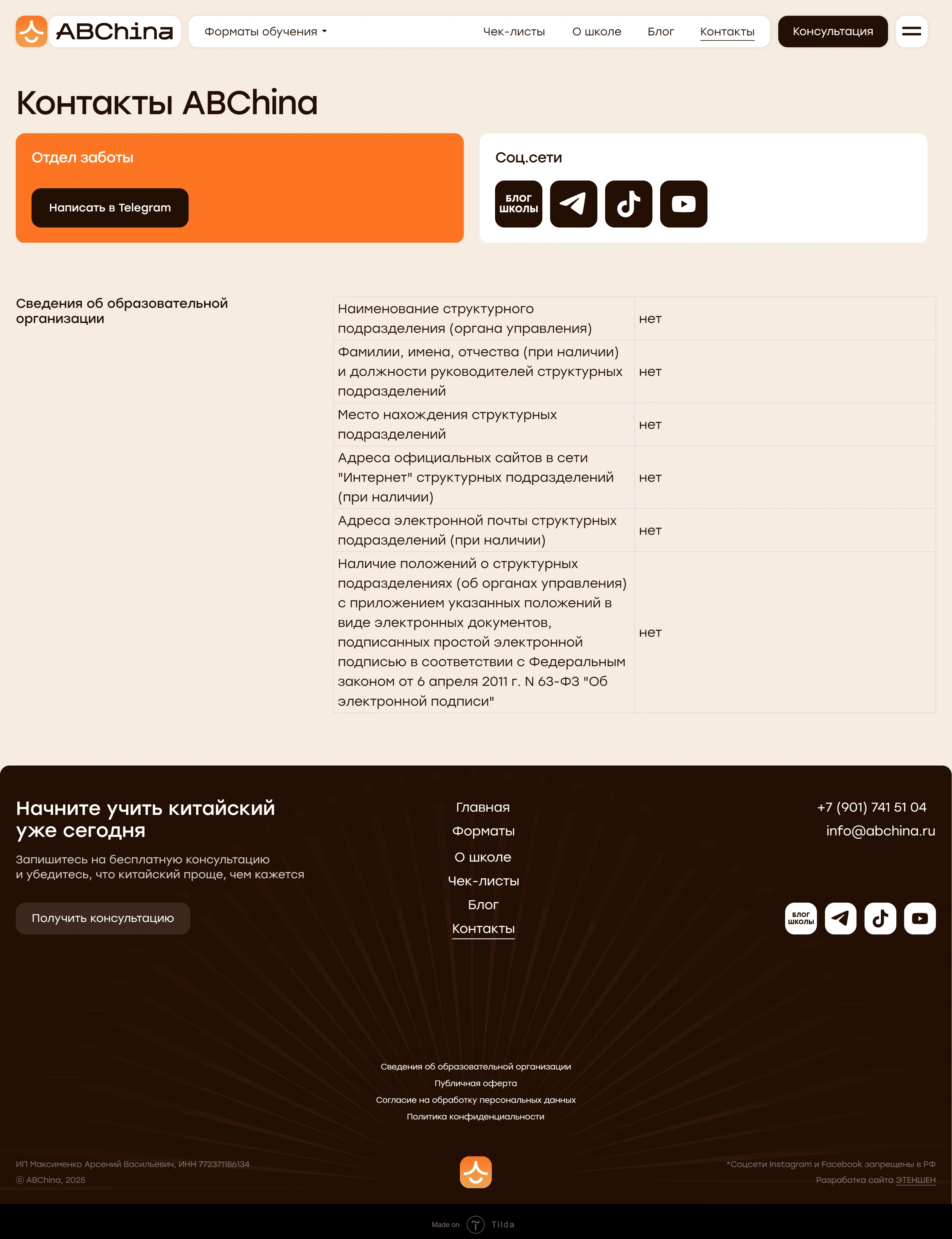 ABChina Контакты ABChina, тематика — Образование, цвета — Белый, Черный, стиль — Минимализм, типографика — Без засечек