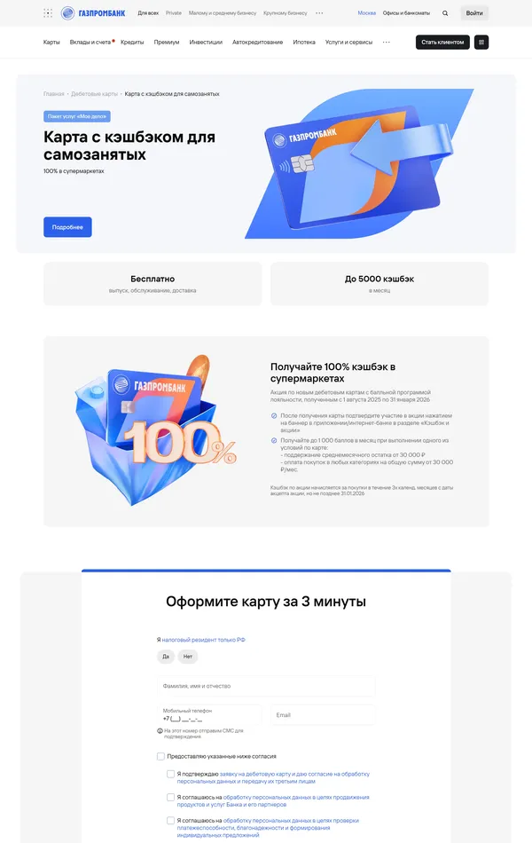 Продукт Газпромбанк, тематика — Финансы, цвета — Белый, стиль — Корпоративный, типографика — Без засечек