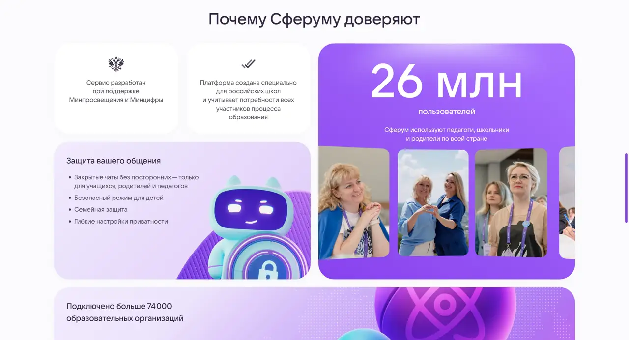 Секция «Преимущества» с сайта https://www.sferum.ru/, тематика — Другое, цвета — Белый, Серый, Фиолетовый, стиль — Корпоративный, Минимализм, типографика — Без засечек