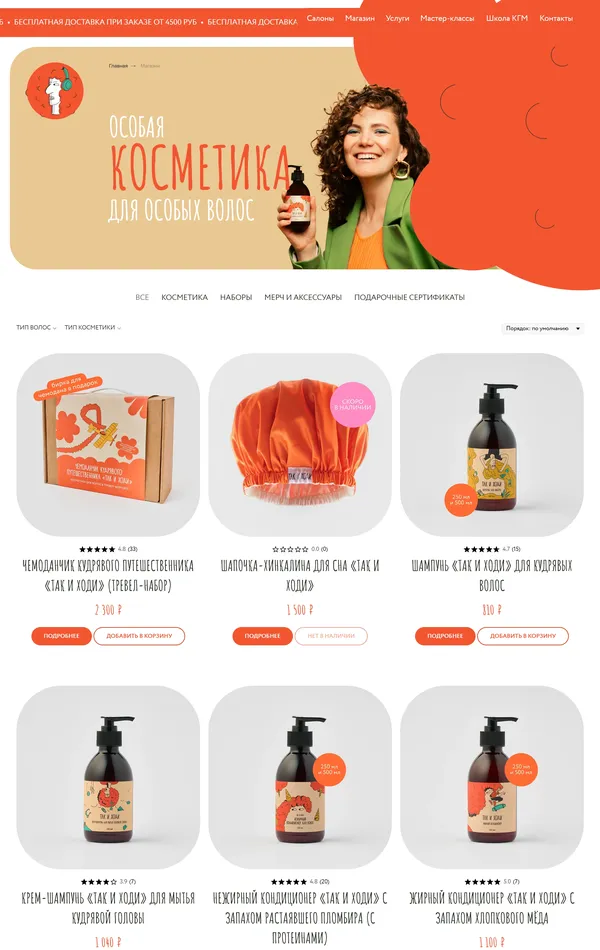 Каталог Так и ходи, тематика — Интернет-магазин, Красота, цвета — Белый, Оранжевый, стиль — Плоский, Фестивальный, Минимализм, типографика — Рукописные, Без засечек