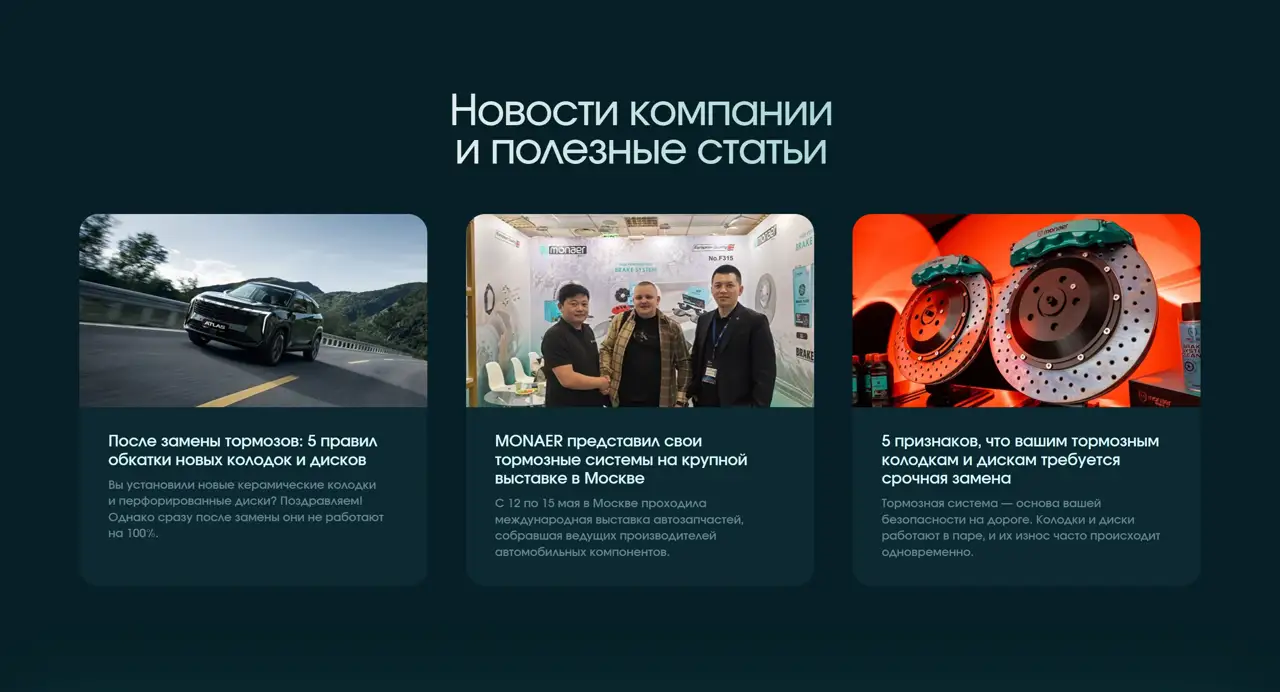 Секция «Новости» с сайта https://monaer-russia.ru/, тематика — Розничная торговля, цвета — Черный, стиль — Корпоративный, Карточный, типографика — Без засечек