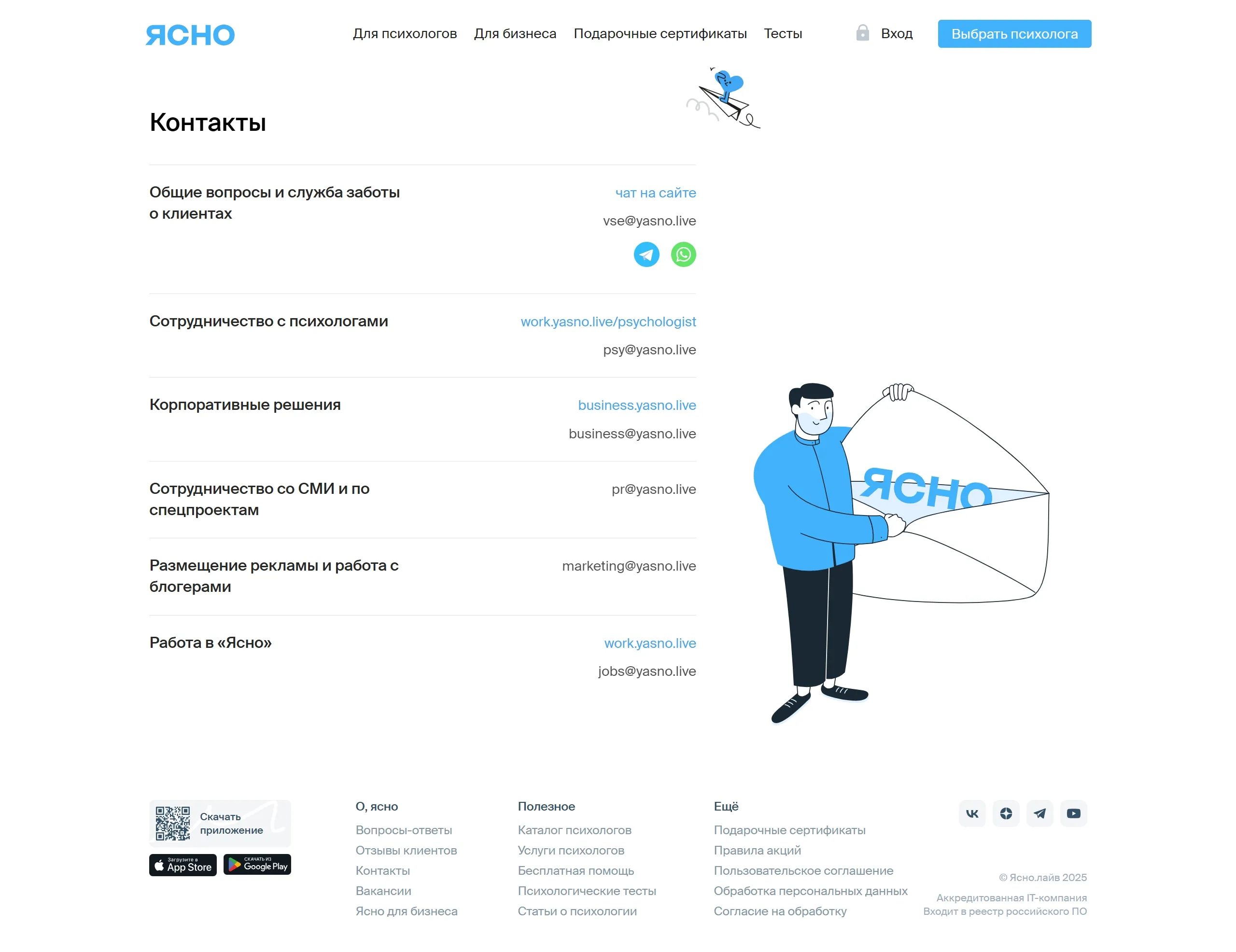 Контакты Yasno, тематика — Психология, цвета — Белый, стиль — Корпоративный, типографика — Без засечек