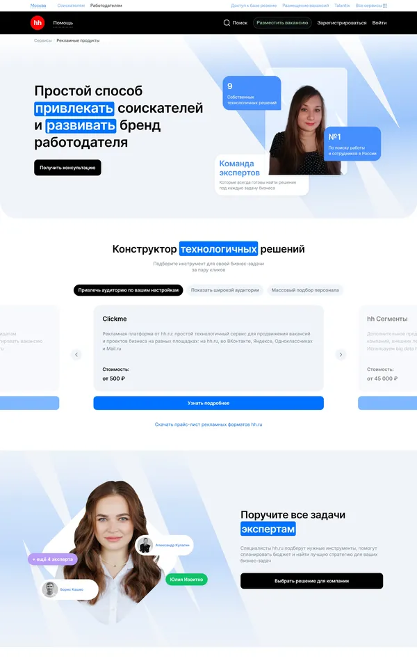 Страница карьеры hh.ru, тематика — HR, цвета — Белый, стиль — Корпоративный, типографика — Без засечек