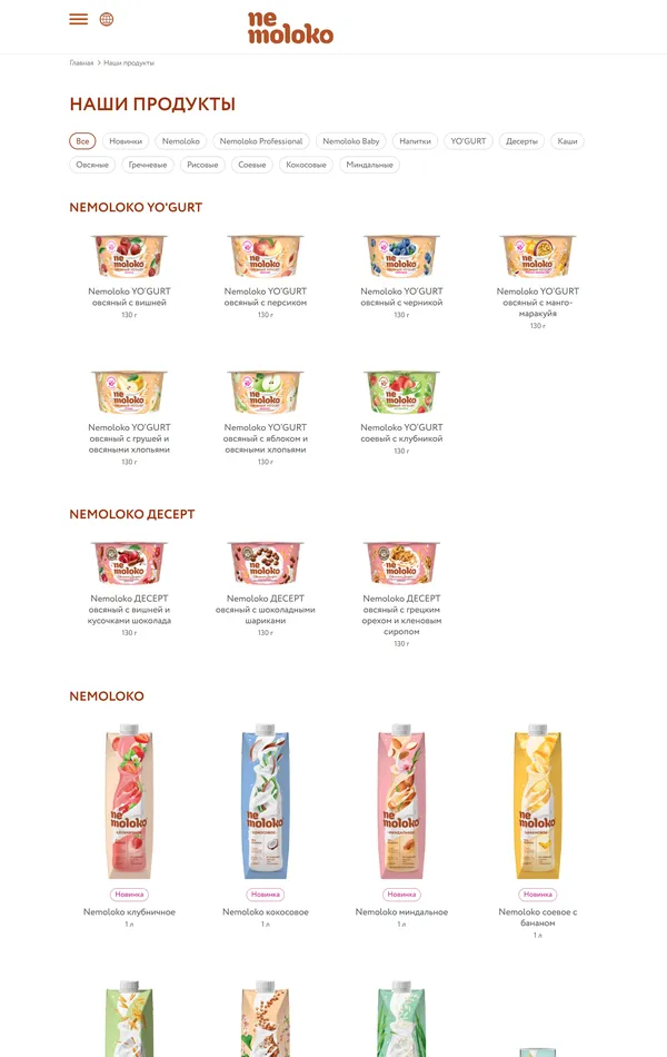 Каталог Nemoloko, тематика — Еда и напитки, цвета — Белый, стиль — Корпоративный, типографика — Без засечек
