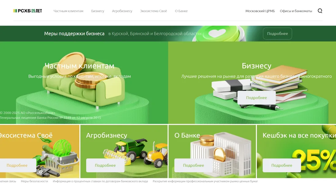 Секция «Первый экран» с сайта https://www.rshb.ru/, тематика — Финансы, цвета — Белый, Серый, Зеленый, стиль — Корпоративный, типографика — Без засечек