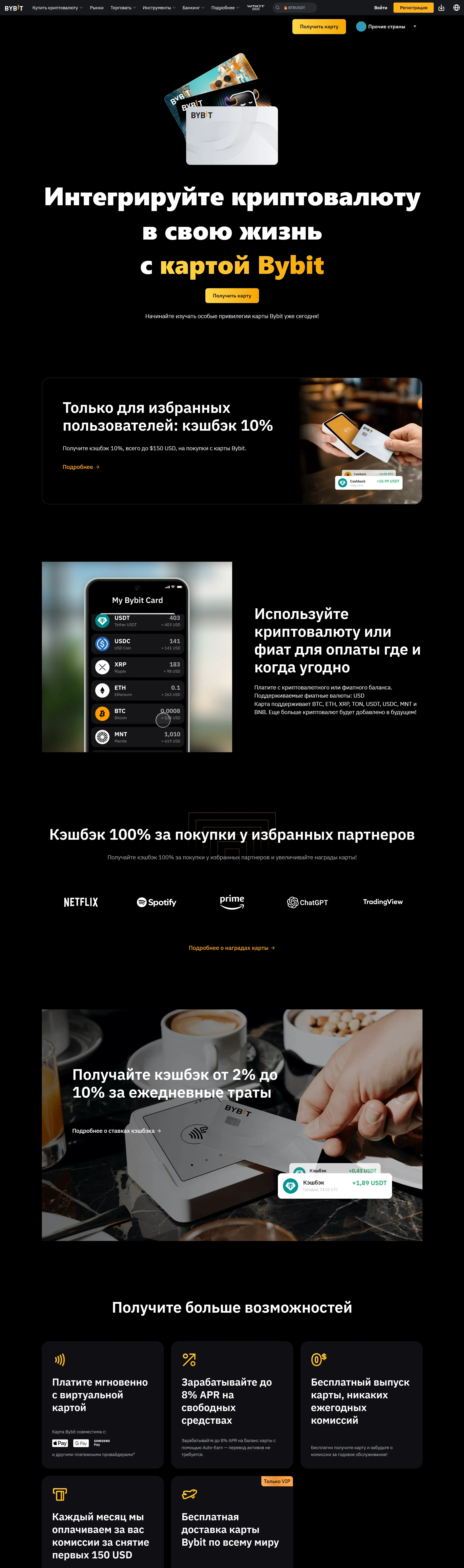 Bybit Заказ карты Bybit, тематика — Крипто и блокчейн, цвета — Черный, стиль — Корпоративный, типографика — Без засечек